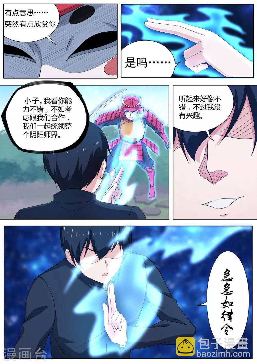 第37话 你究竟是何人-第38话