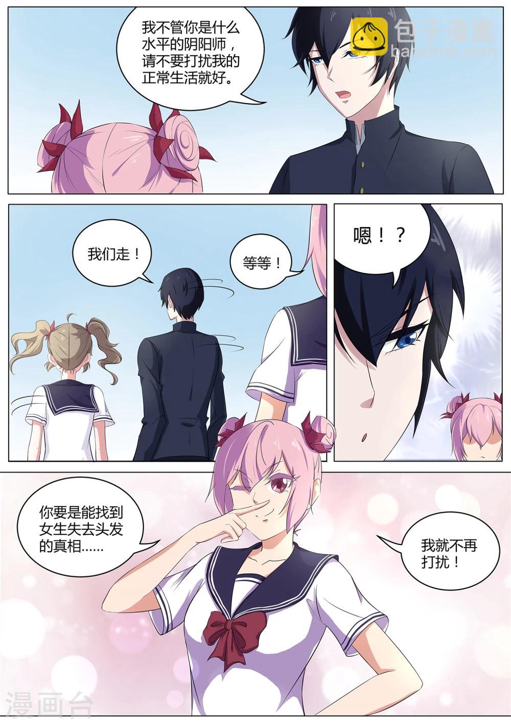 第39话 女生变光头！-第40话