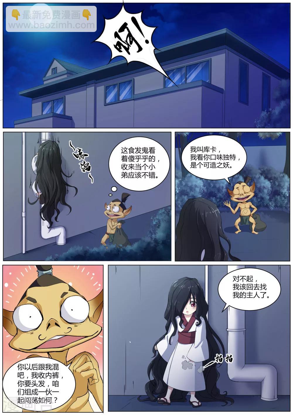 第41话 食发鬼-第42话