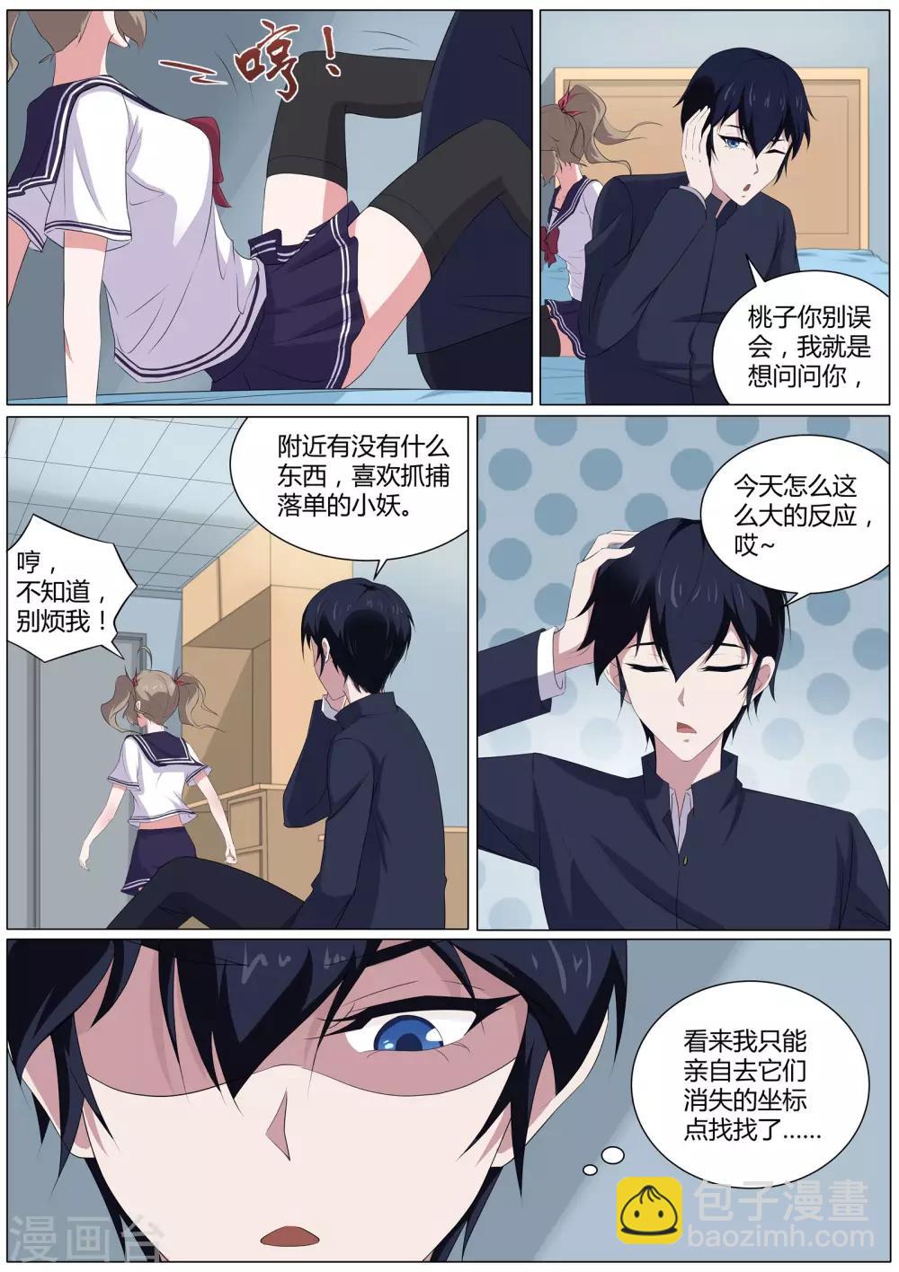 第43话 桃子，你别误会-第44话