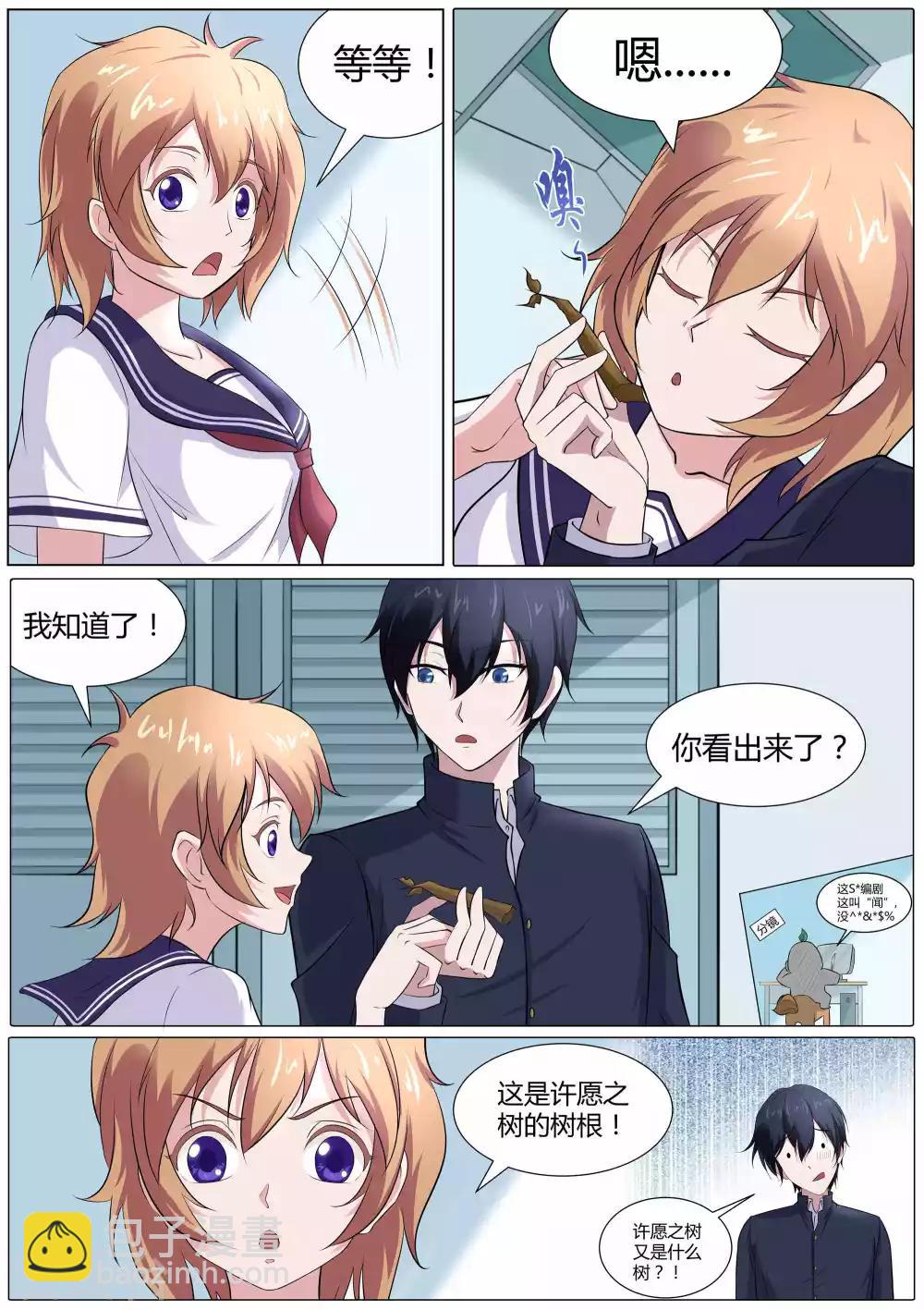 第45话 许愿之树-第46话