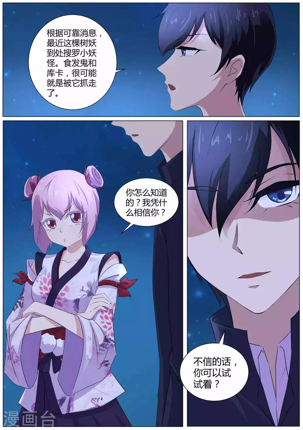 第45话 许愿之树-第46话