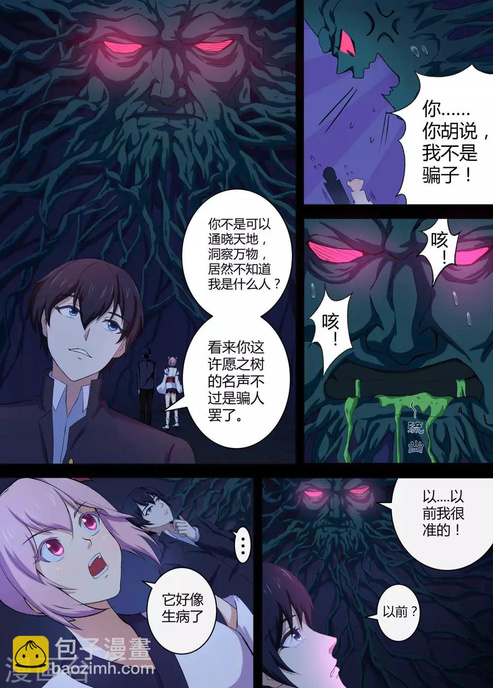 第47话 你不是这里的人-第48话