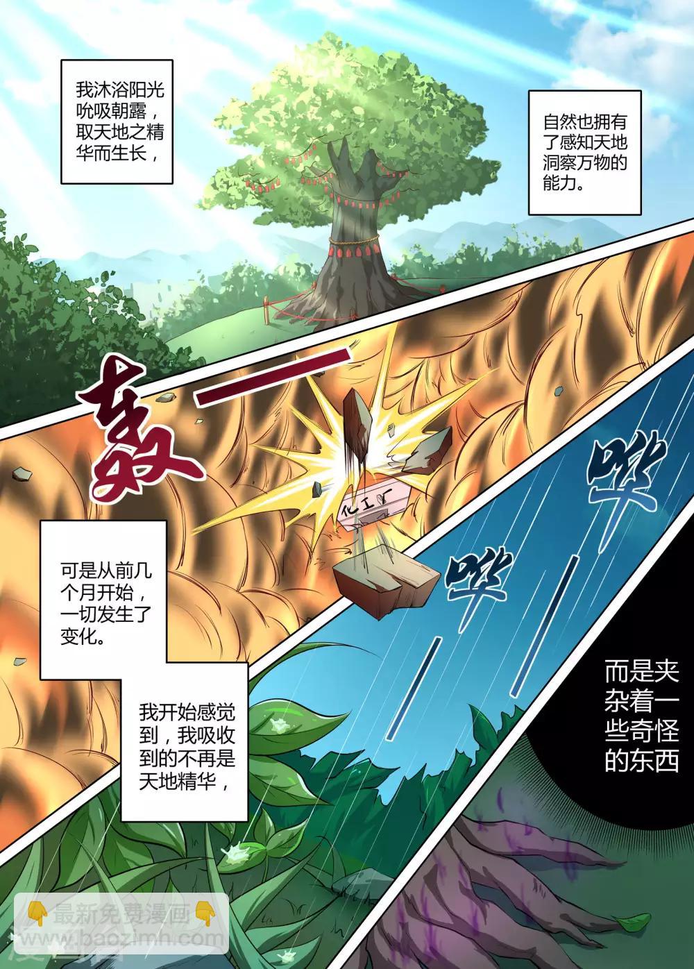 第47话 你不是这里的人-第48话