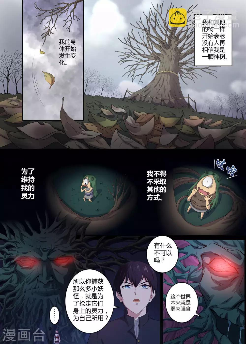 第47话 你不是这里的人-第48话