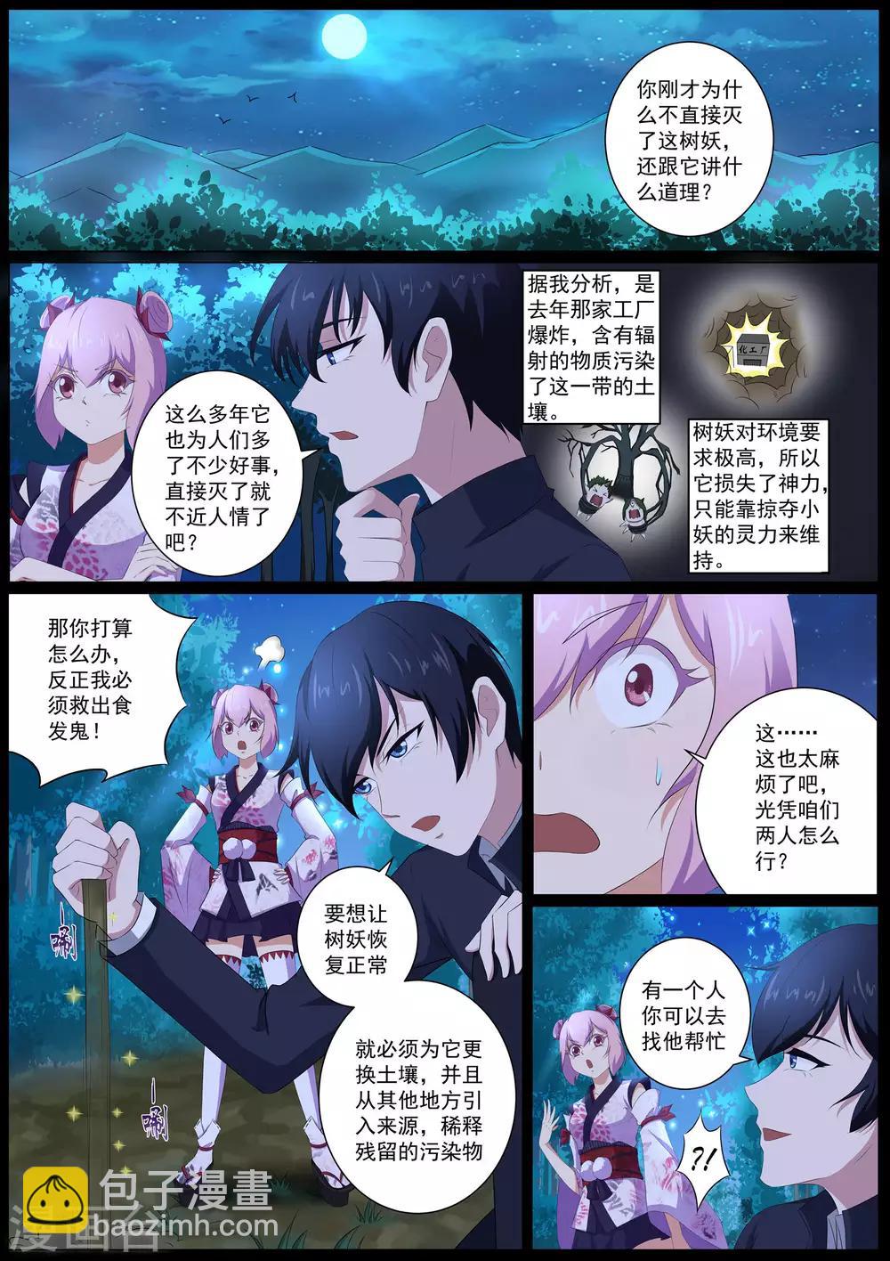 第47话 你不是这里的人-第48话