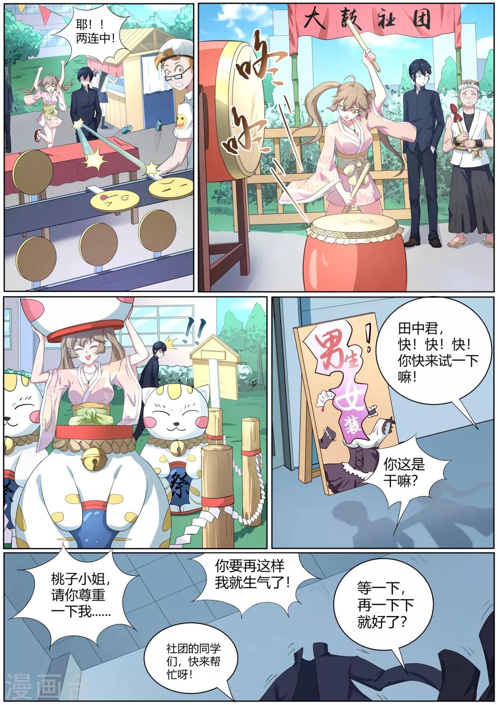 第49话 校园祭-第50话