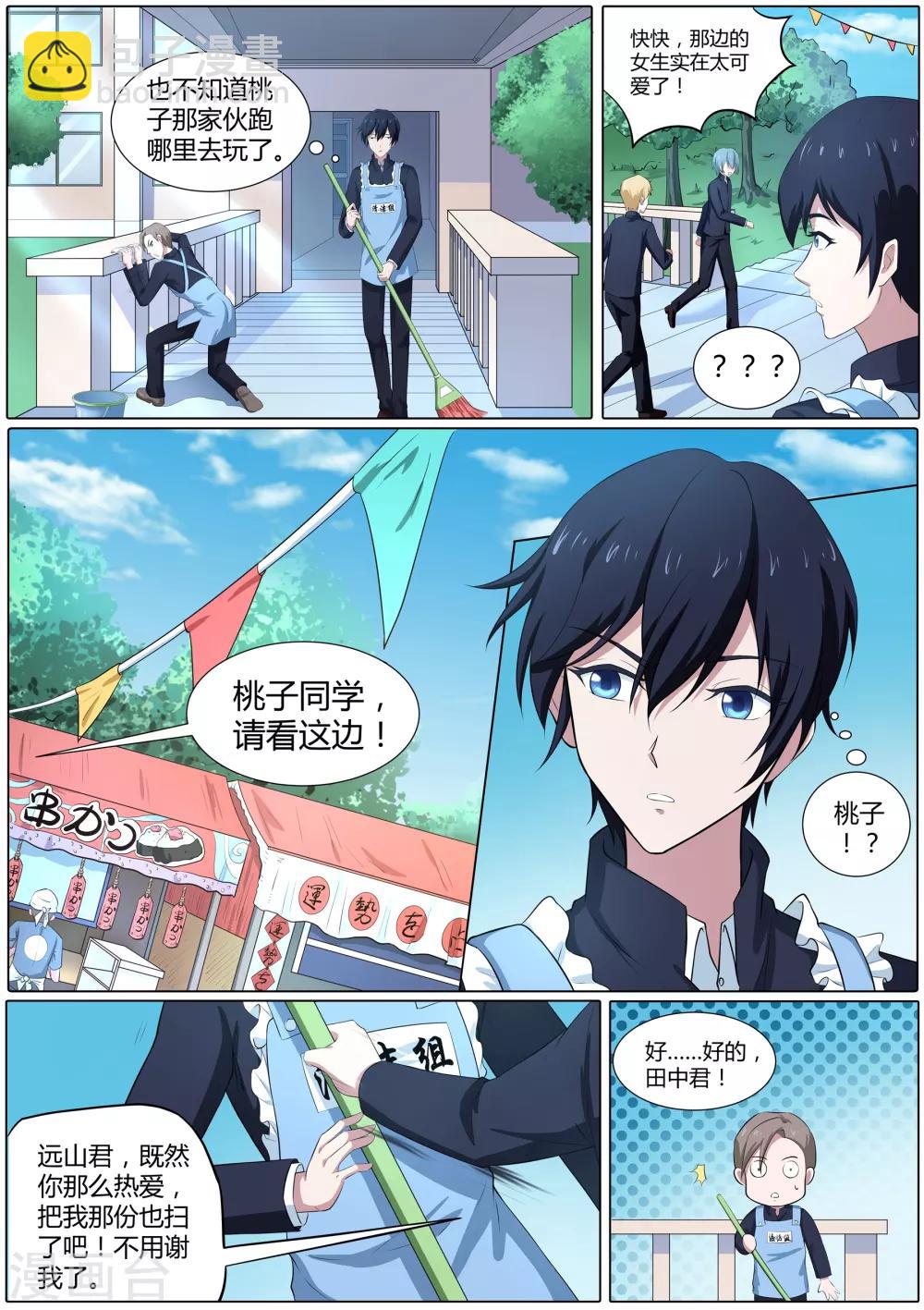 第49话 校园祭-第50话