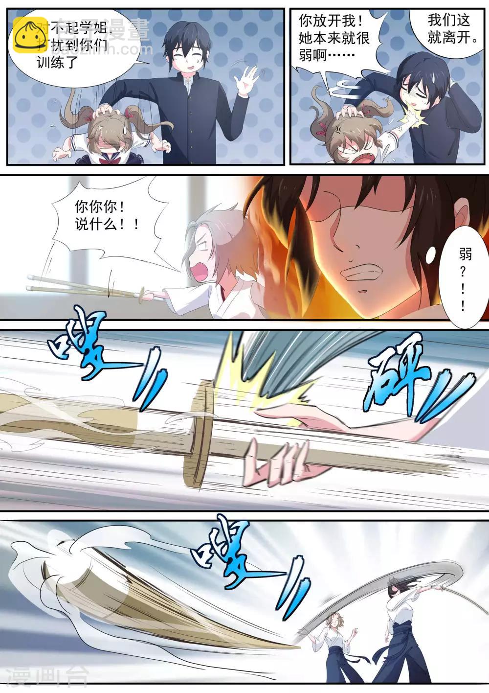 第5话 这个少女好疯狂-第6话