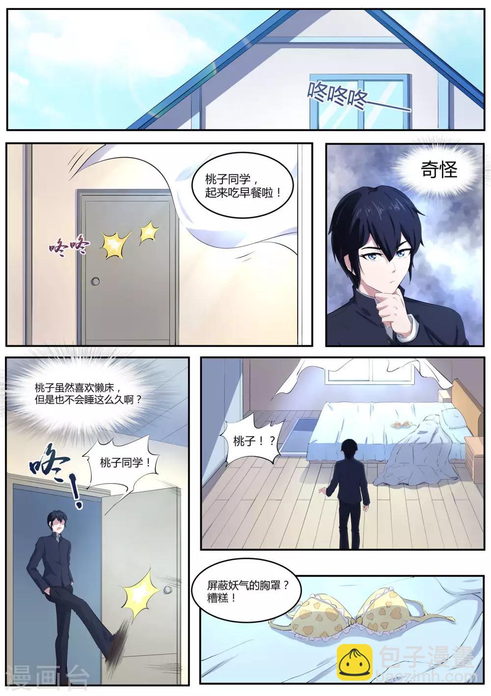 第51话 桃子，你要冷静！-第52话