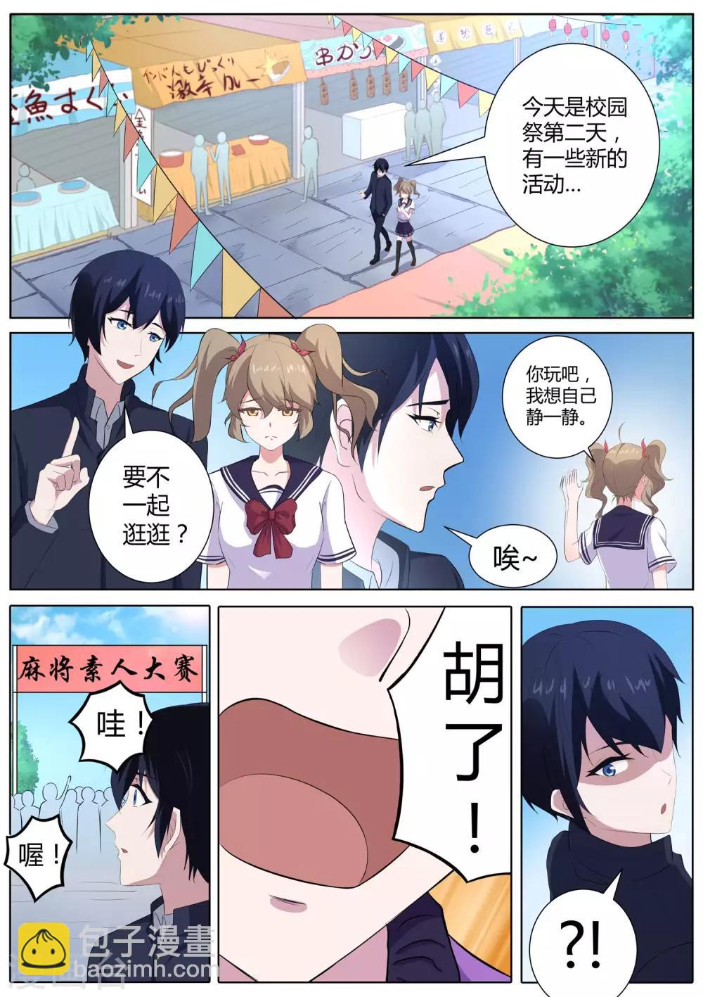 第53话 帮着妖怪的阴阳师-第54话