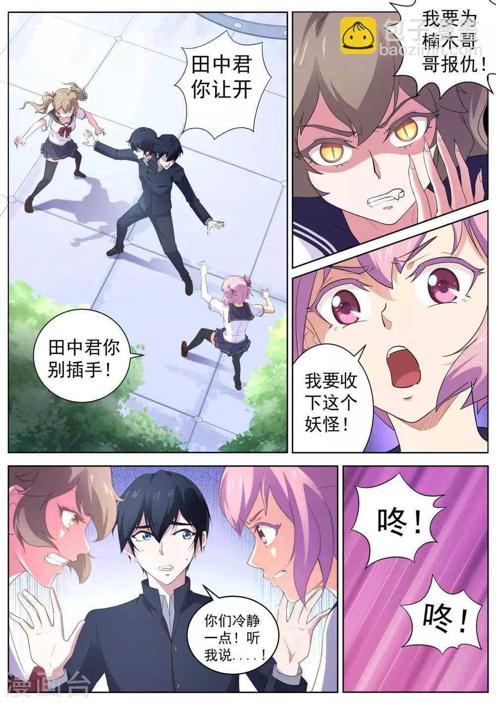 第53话 帮着妖怪的阴阳师-第54话