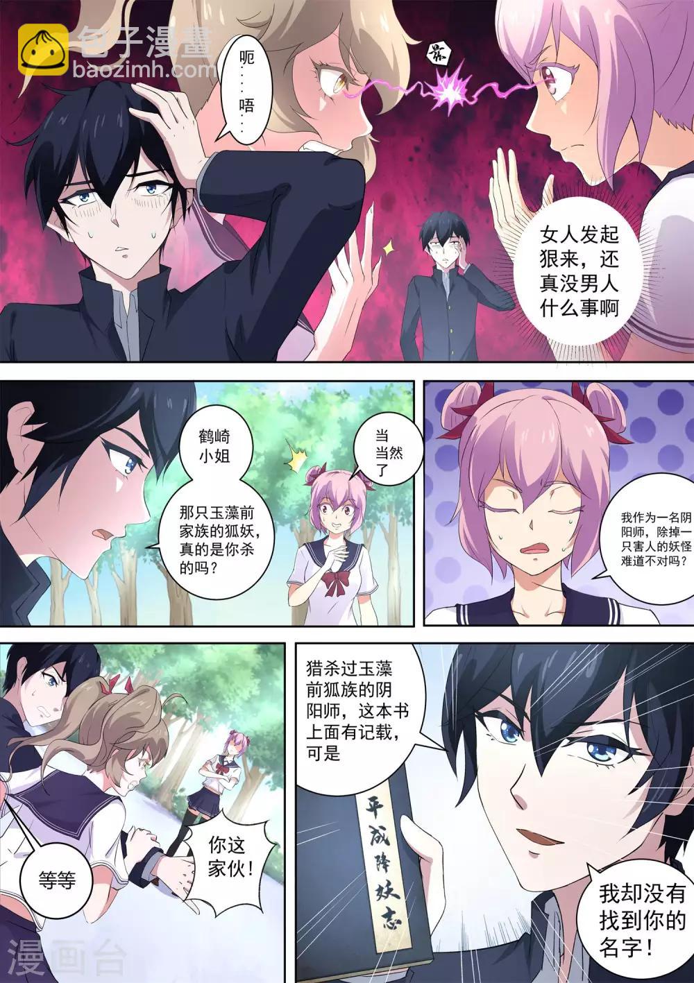 第53话 帮着妖怪的阴阳师-第54话