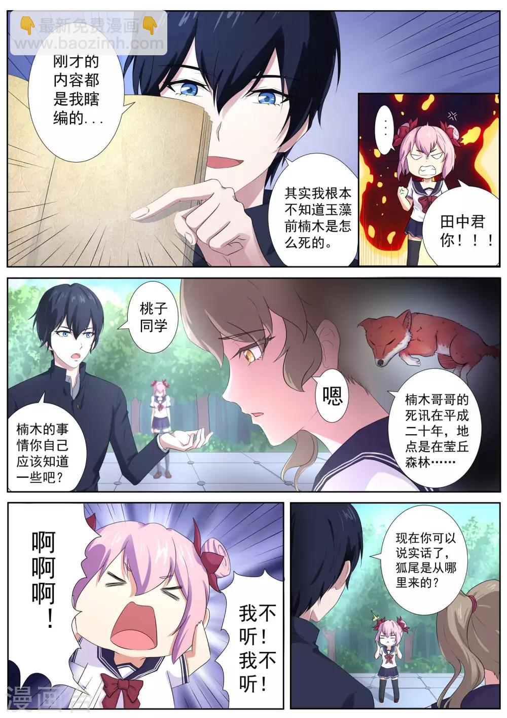 第53话 帮着妖怪的阴阳师-第54话