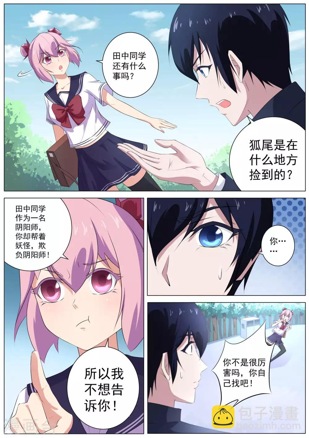 第53话 帮着妖怪的阴阳师-第54话