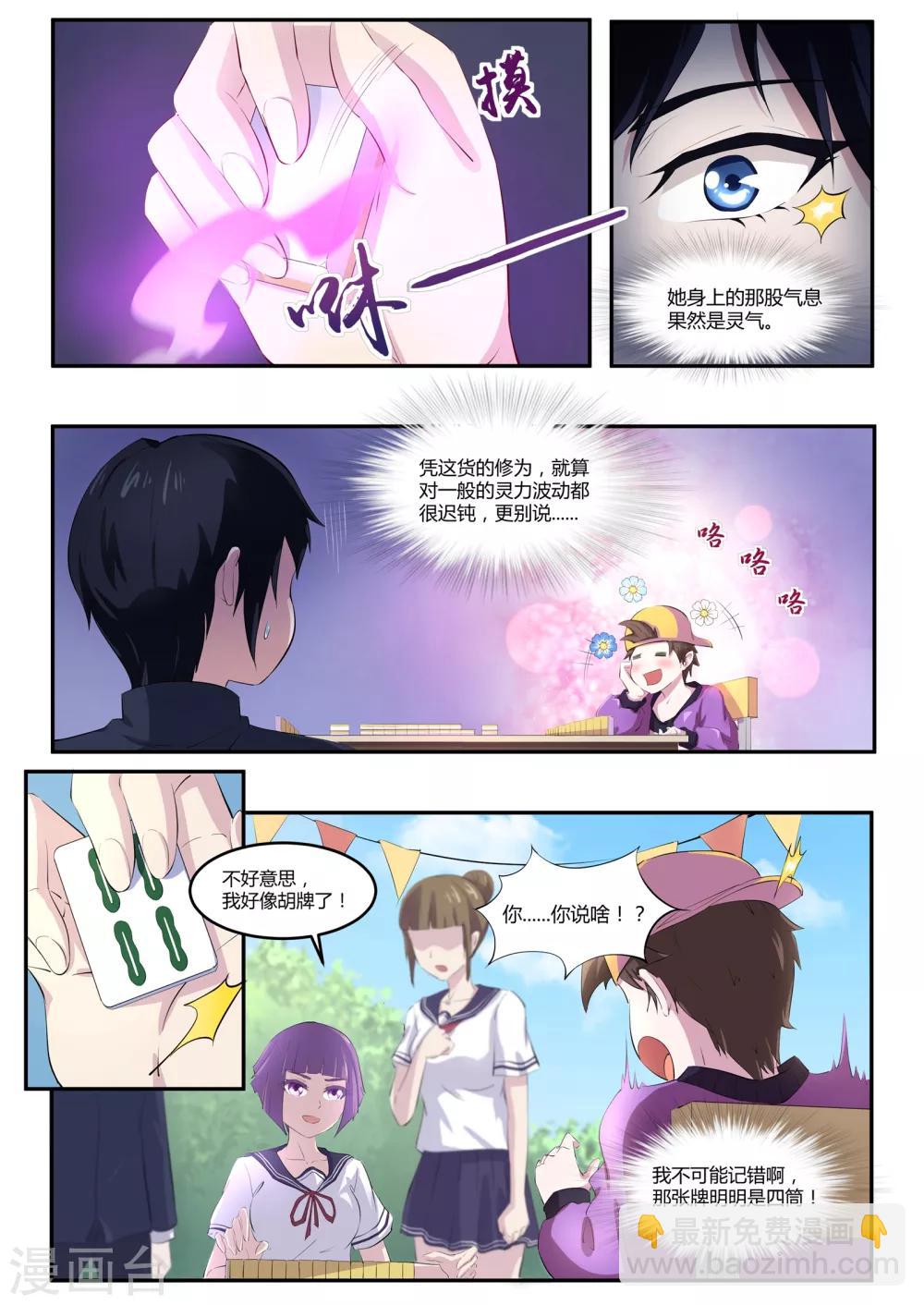 第55话 麻将社社长-第56话