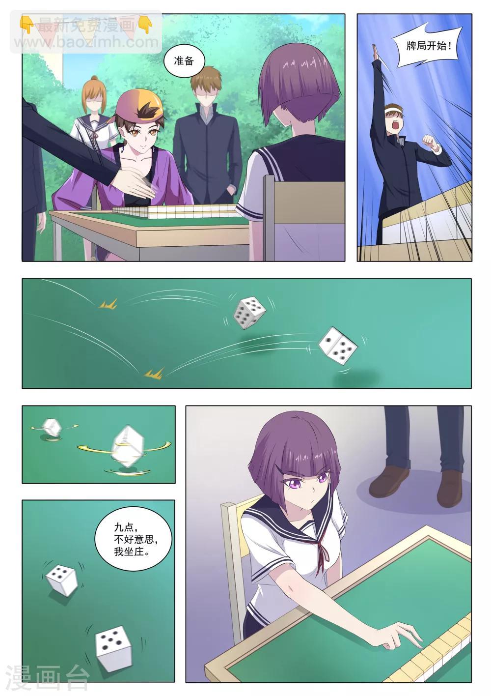 第55话 麻将社社长-第56话