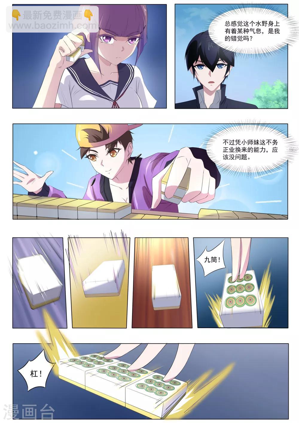 第55话 麻将社社长-第56话