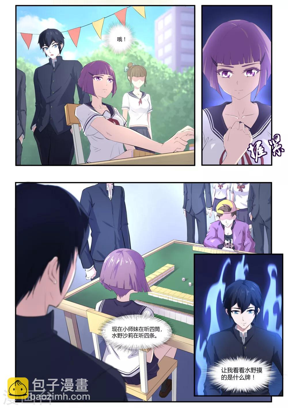 第55话 麻将社社长-第56话