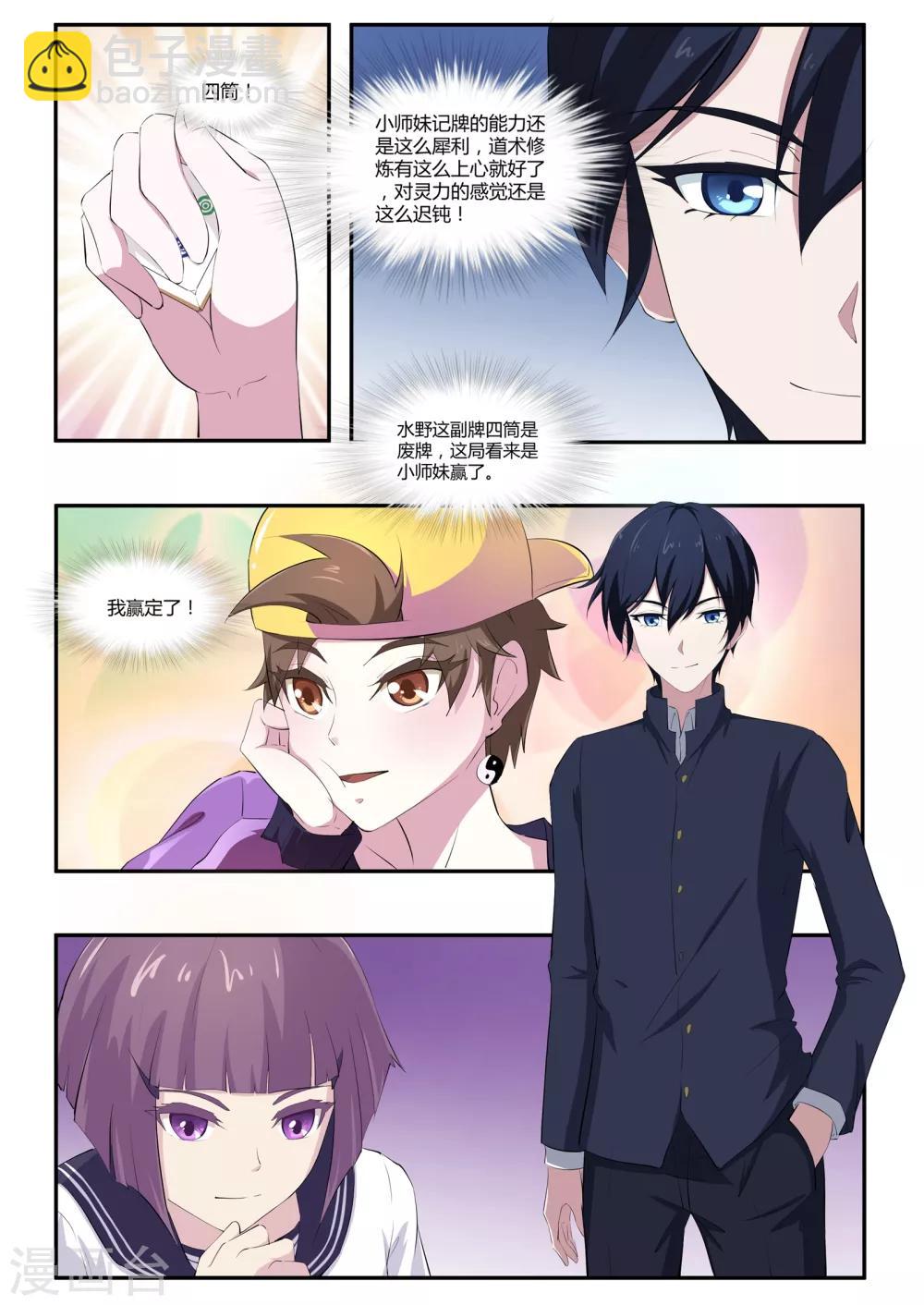 第55话 麻将社社长-第56话