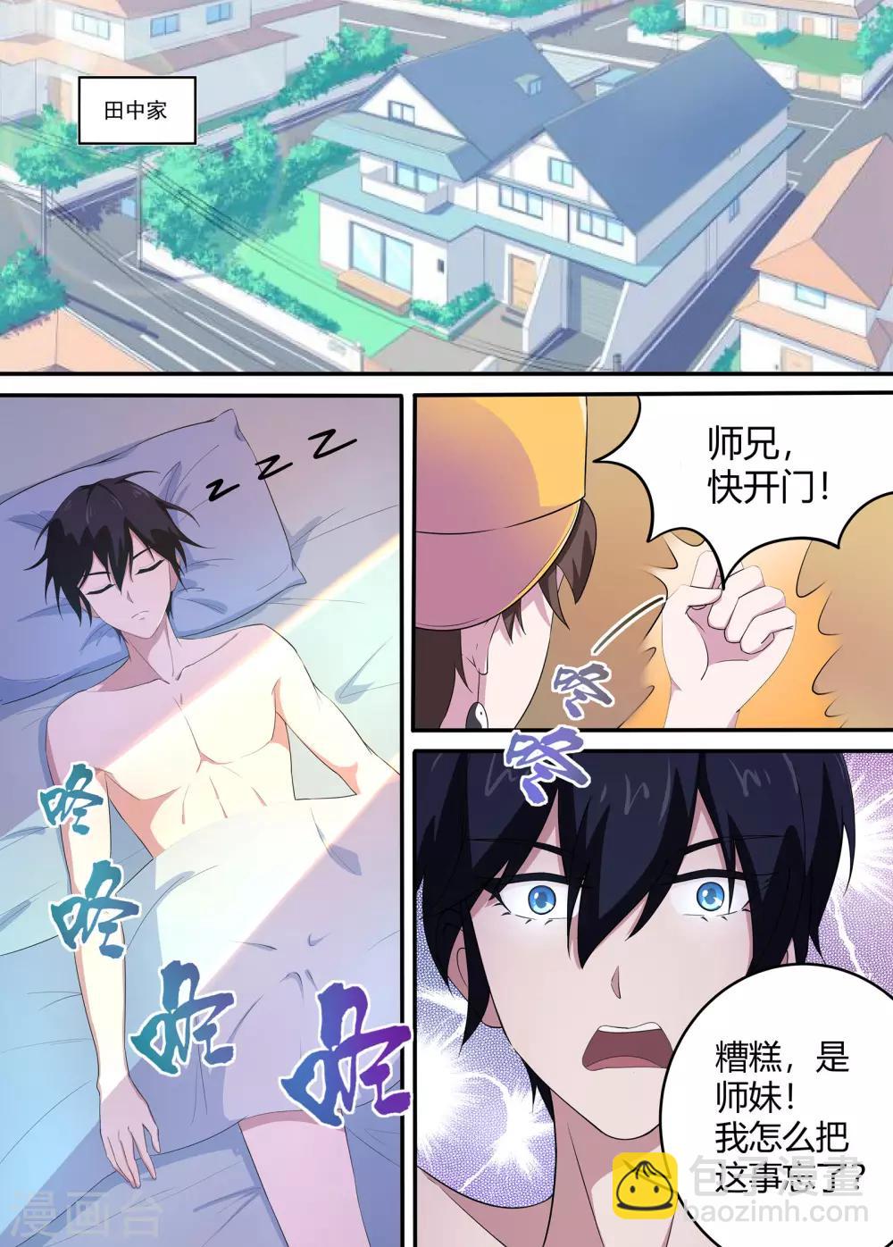 第59话 你们听我解释！-第60话