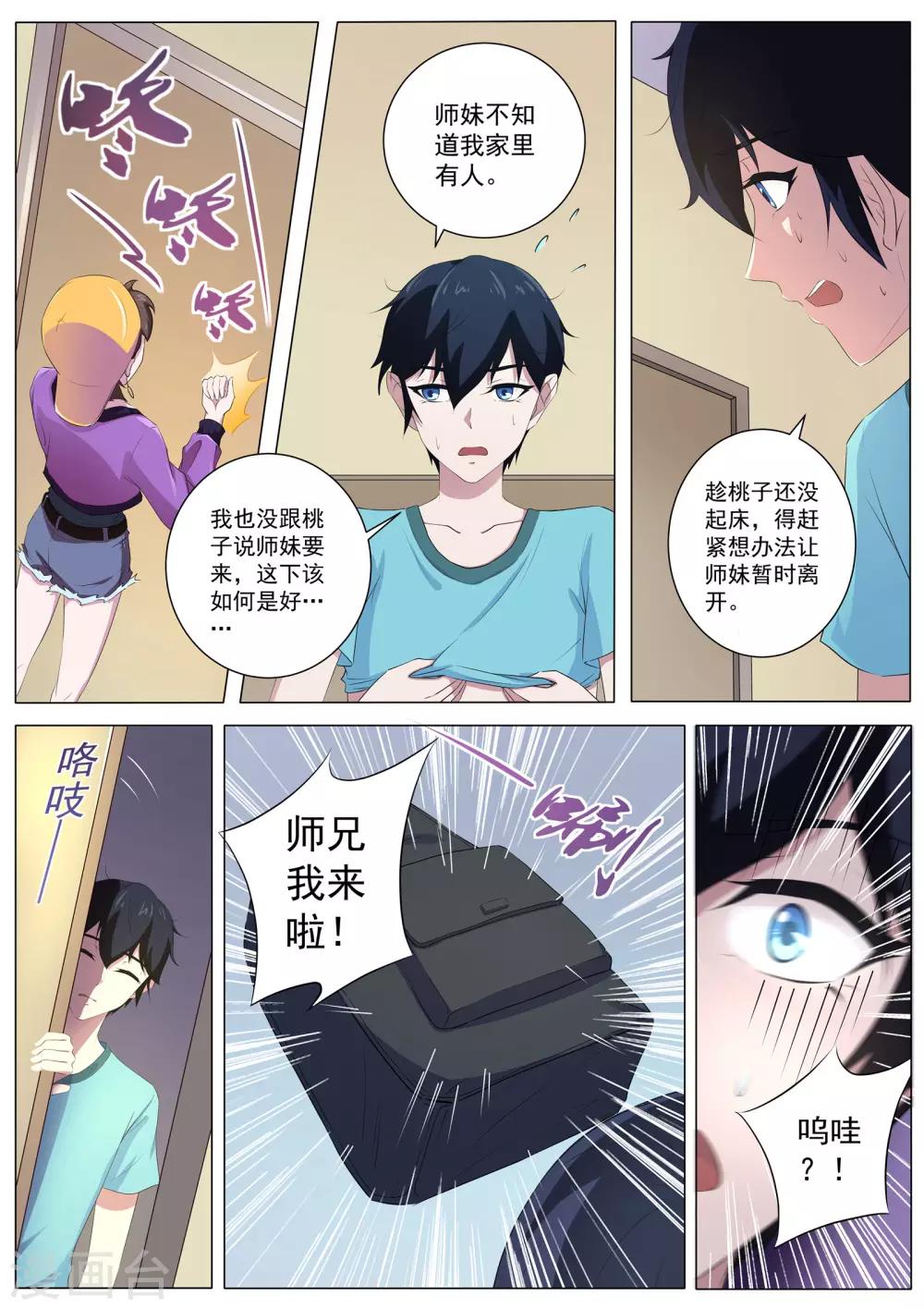 第59话 你们听我解释！-第60话