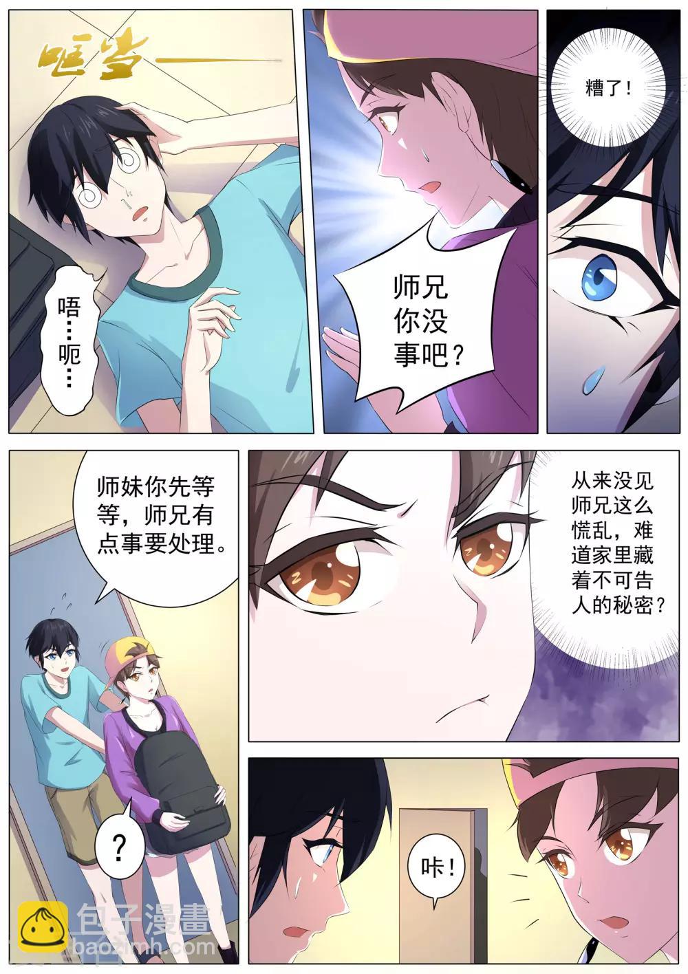 第59话 你们听我解释！-第60话