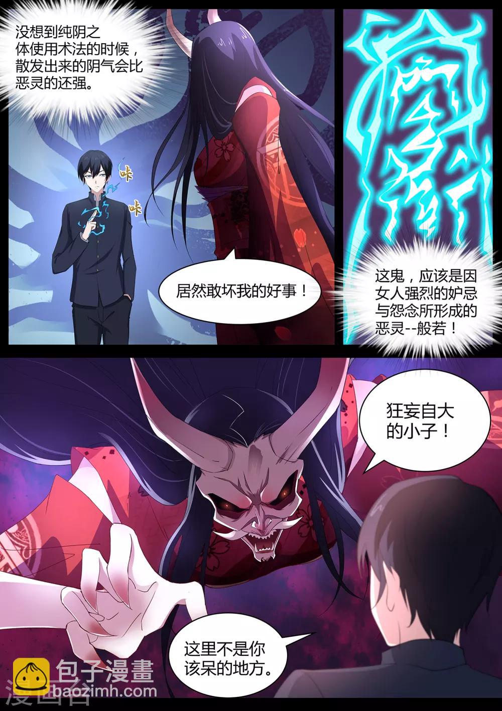 我在日本當道士 - 第63話 秒殺！ - 3