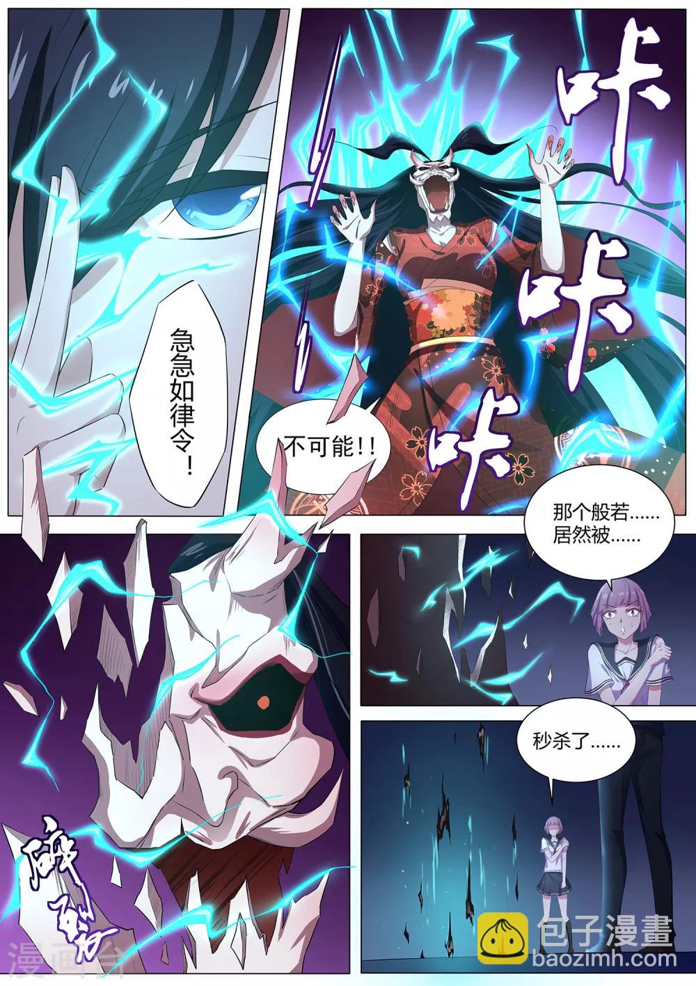 我在日本當道士 - 第63話 秒殺！ - 1