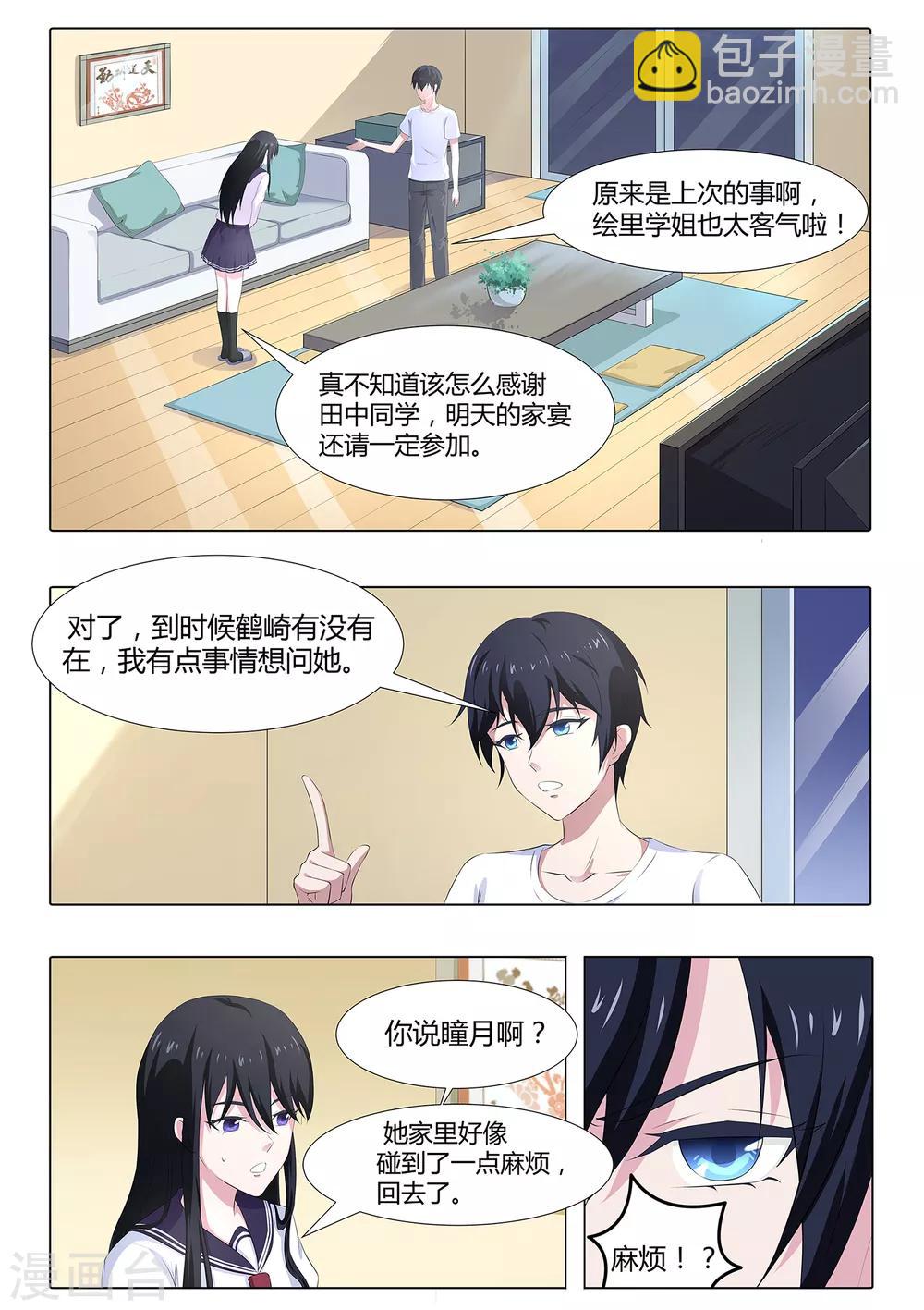 第65话 邀请-第66话