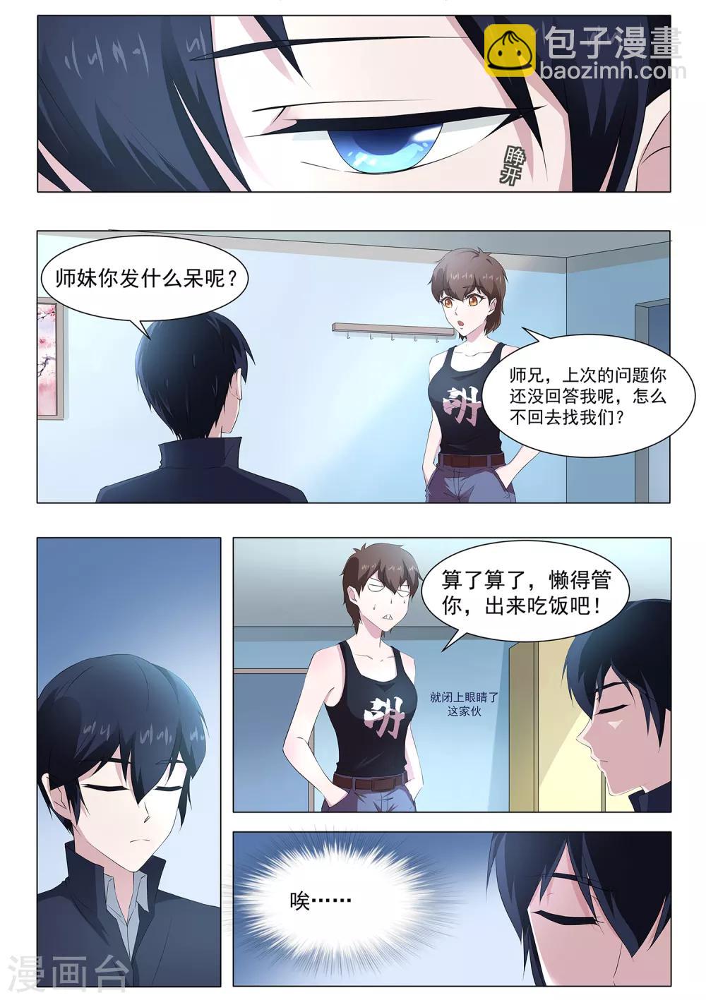 第65话 邀请-第66话