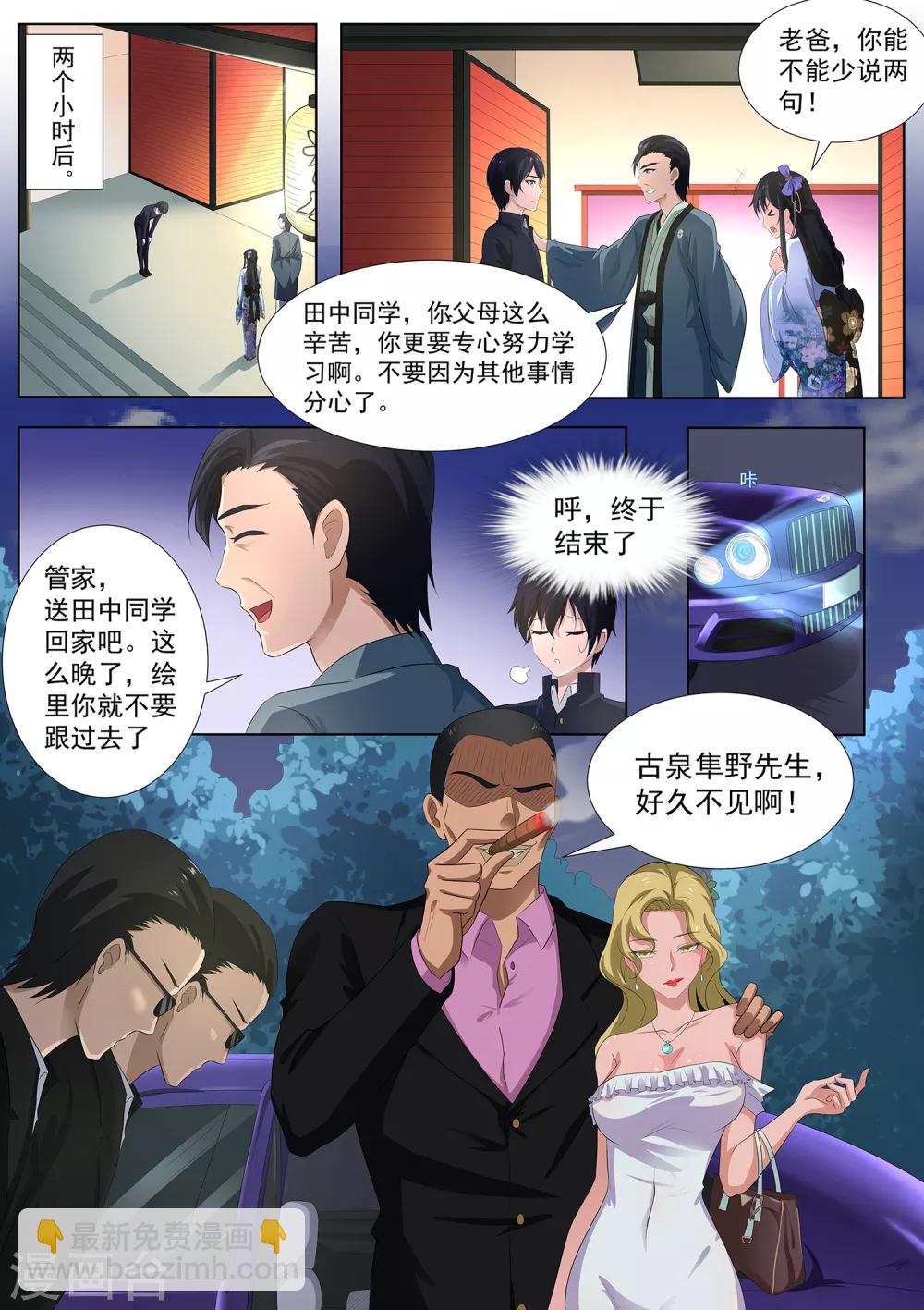 第67话 答谢宴-第68话