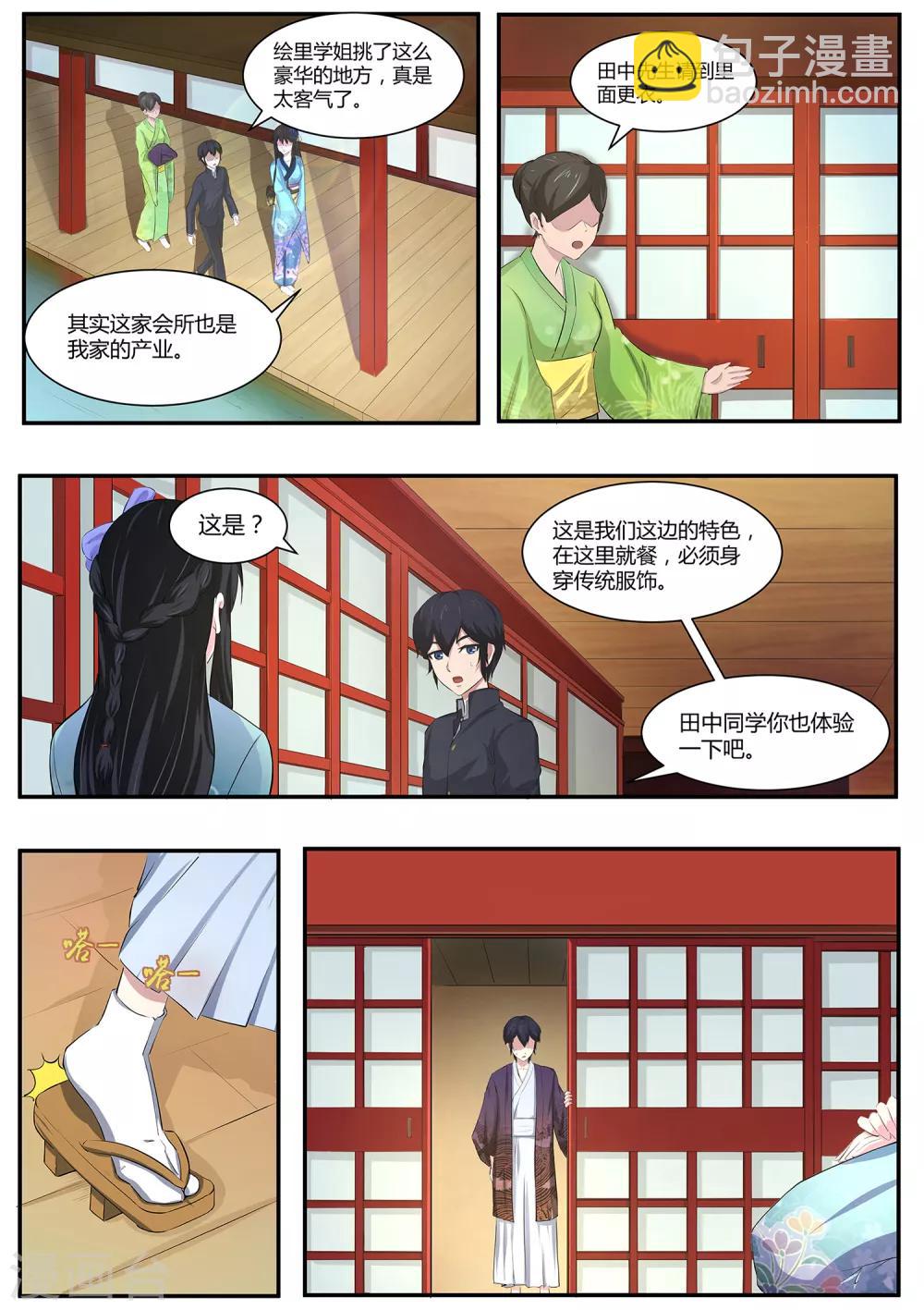 第67话 答谢宴-第68话