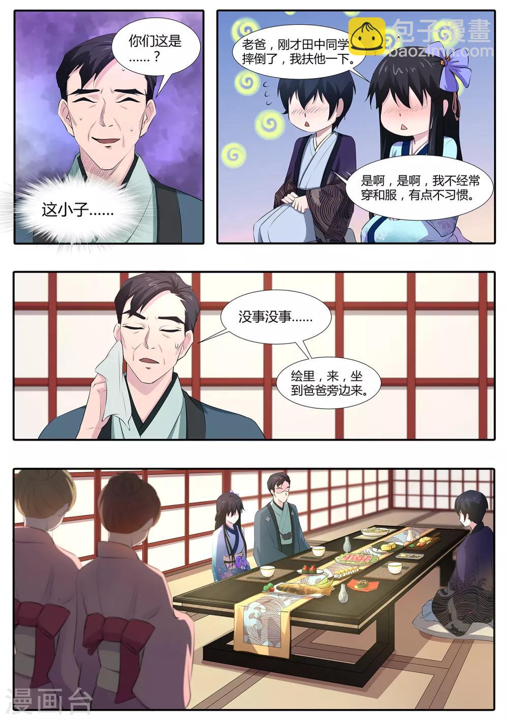 第67话 答谢宴-第68话