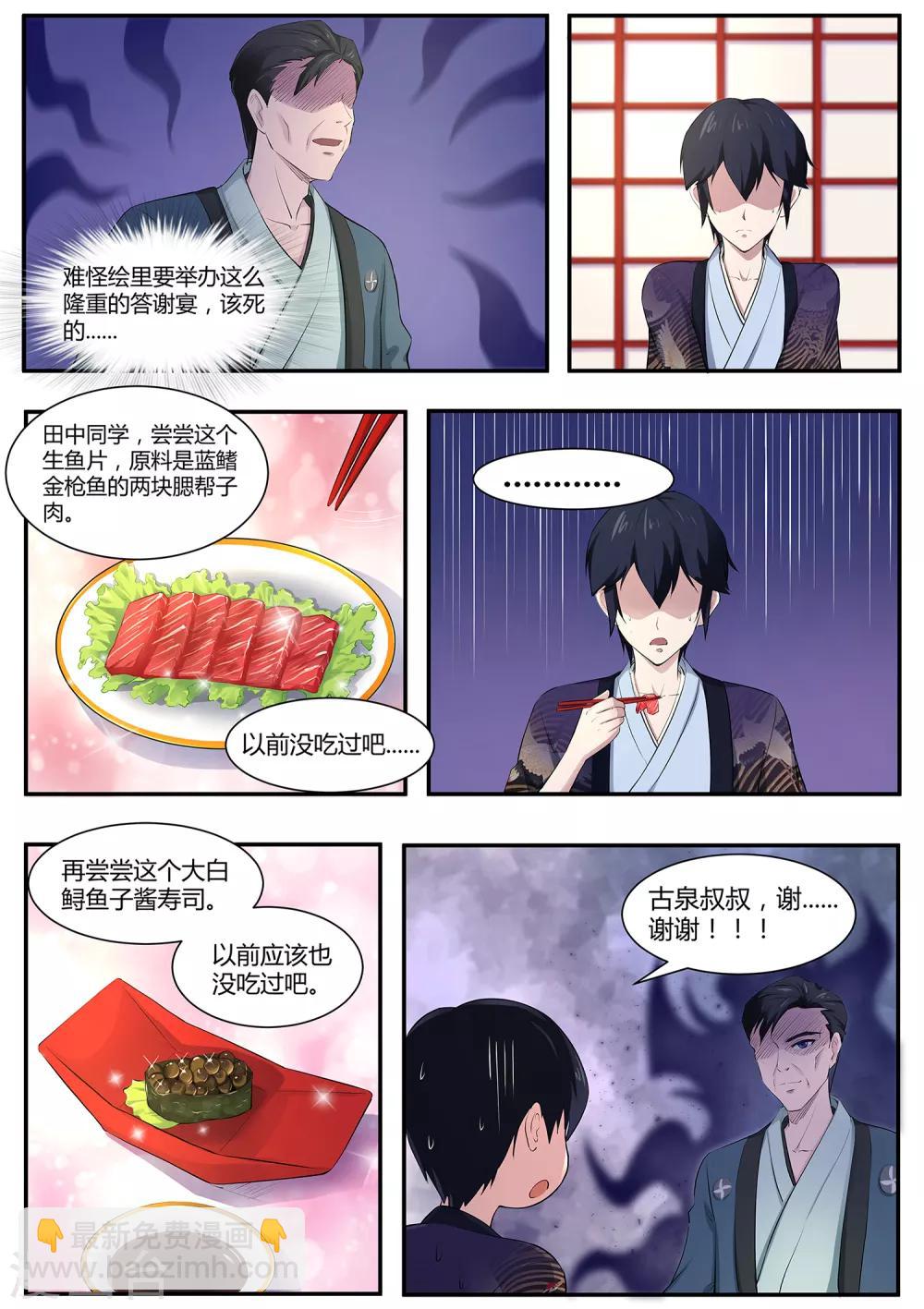 第67话 答谢宴-第68话