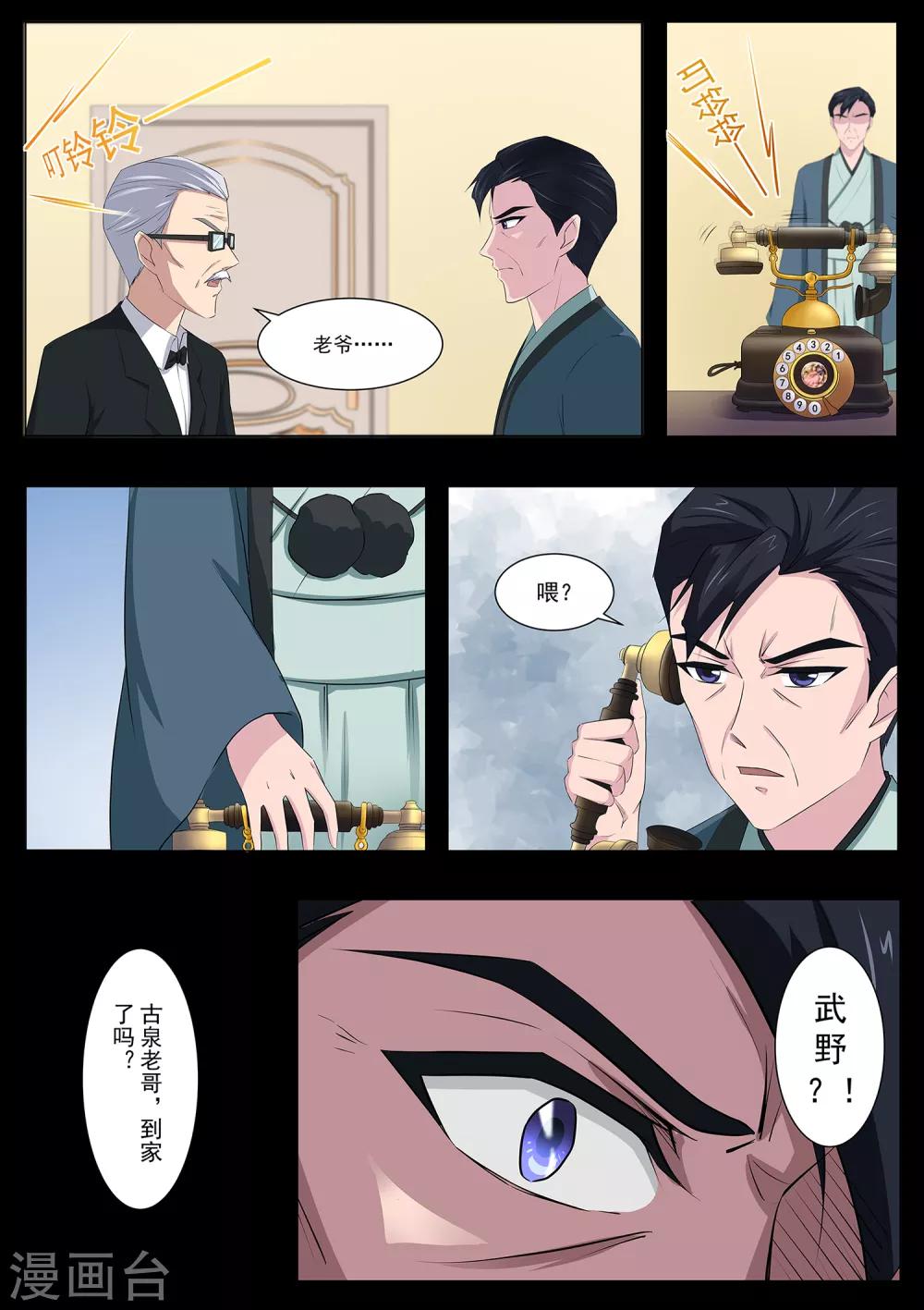 我在日本當道士 - 第69話 繪里不見了 - 1