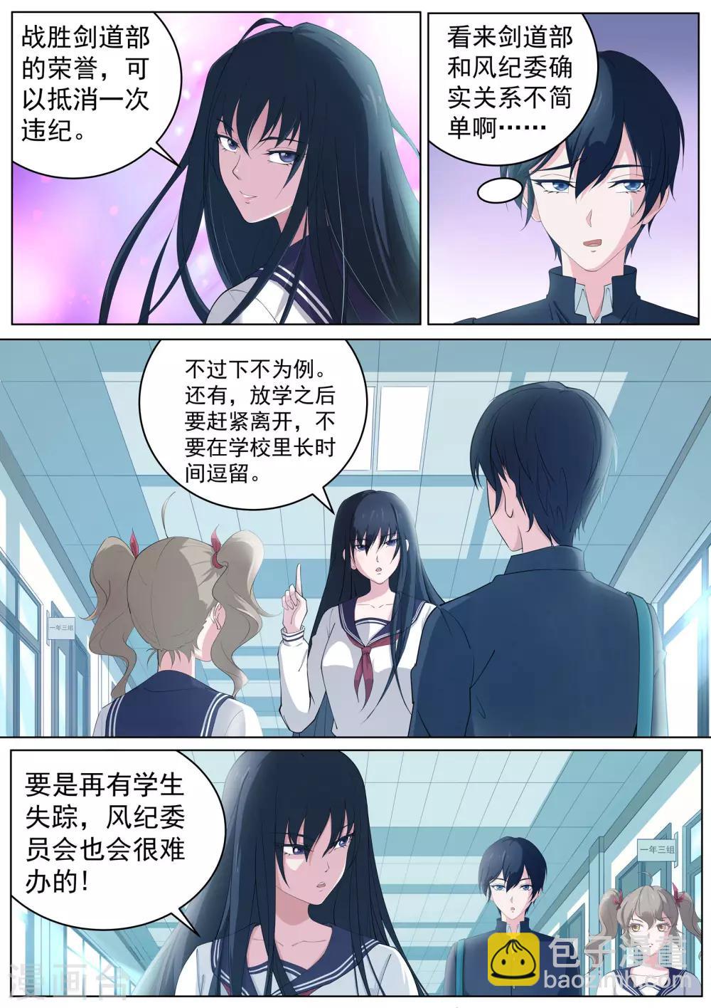 第7话 柿丘的风纪委员-第8话