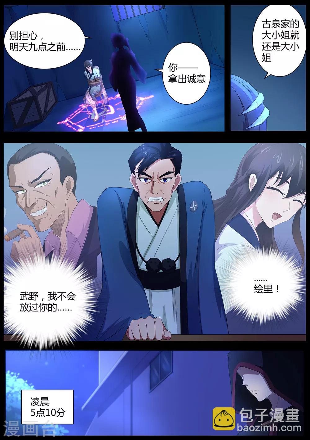 第71话 我当然是绑匪啦-第72话