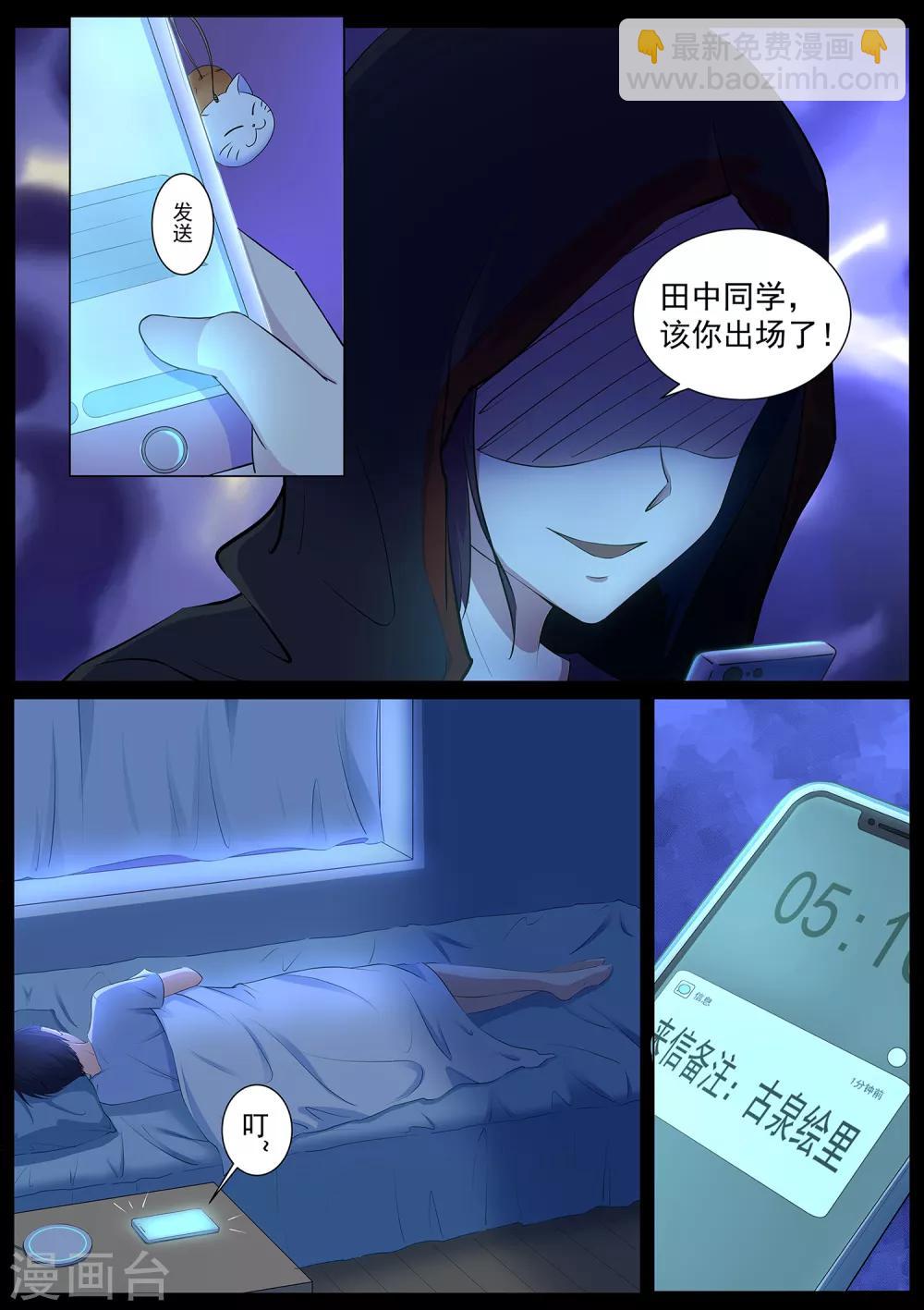 第71话 我当然是绑匪啦-第72话