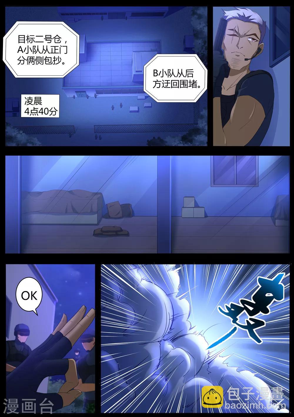 第71话 我当然是绑匪啦-第72话