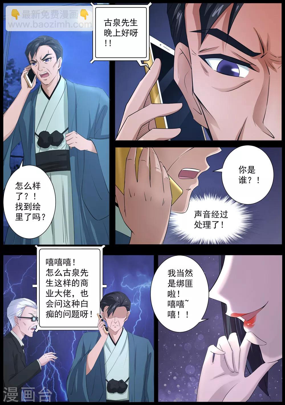 第71话 我当然是绑匪啦-第72话