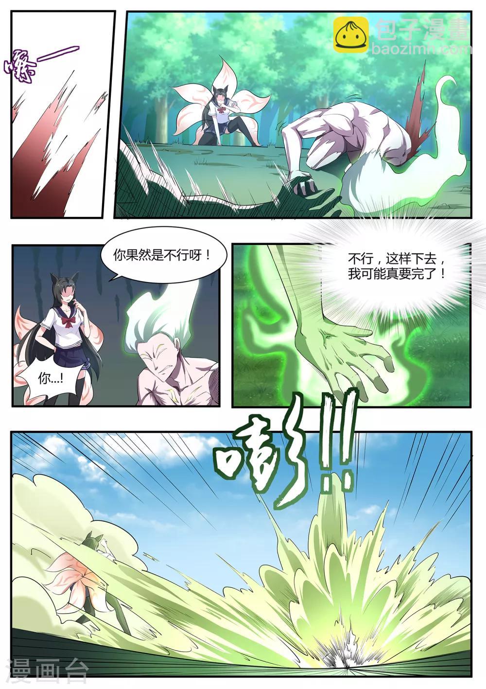 第73话 你果然是不行！-第74话