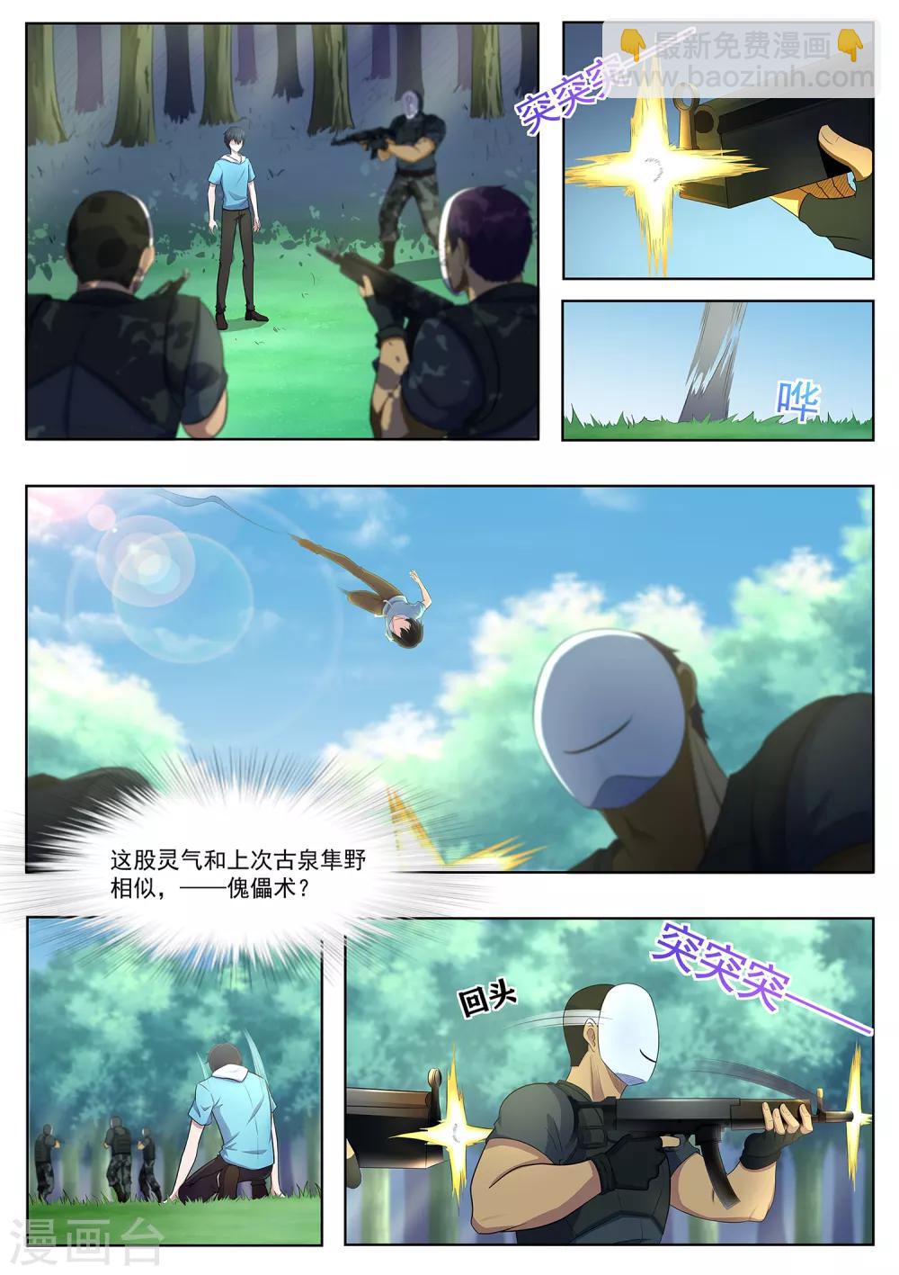 第73话 你果然是不行！-第74话