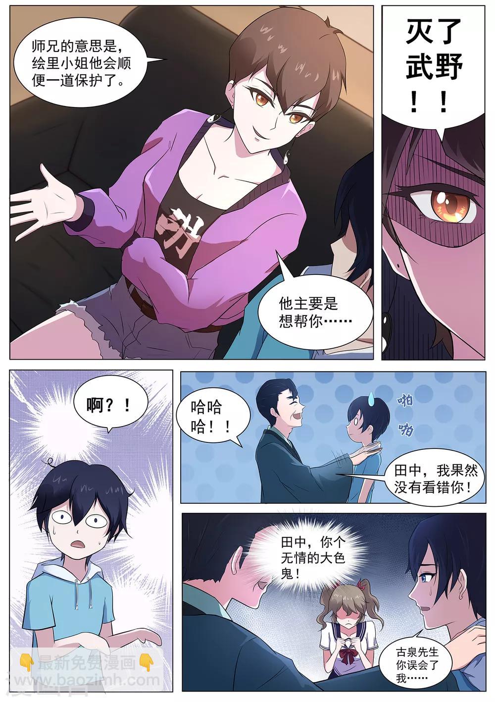 第75话 &ldquo;贴身&rdquo;保护-第76话