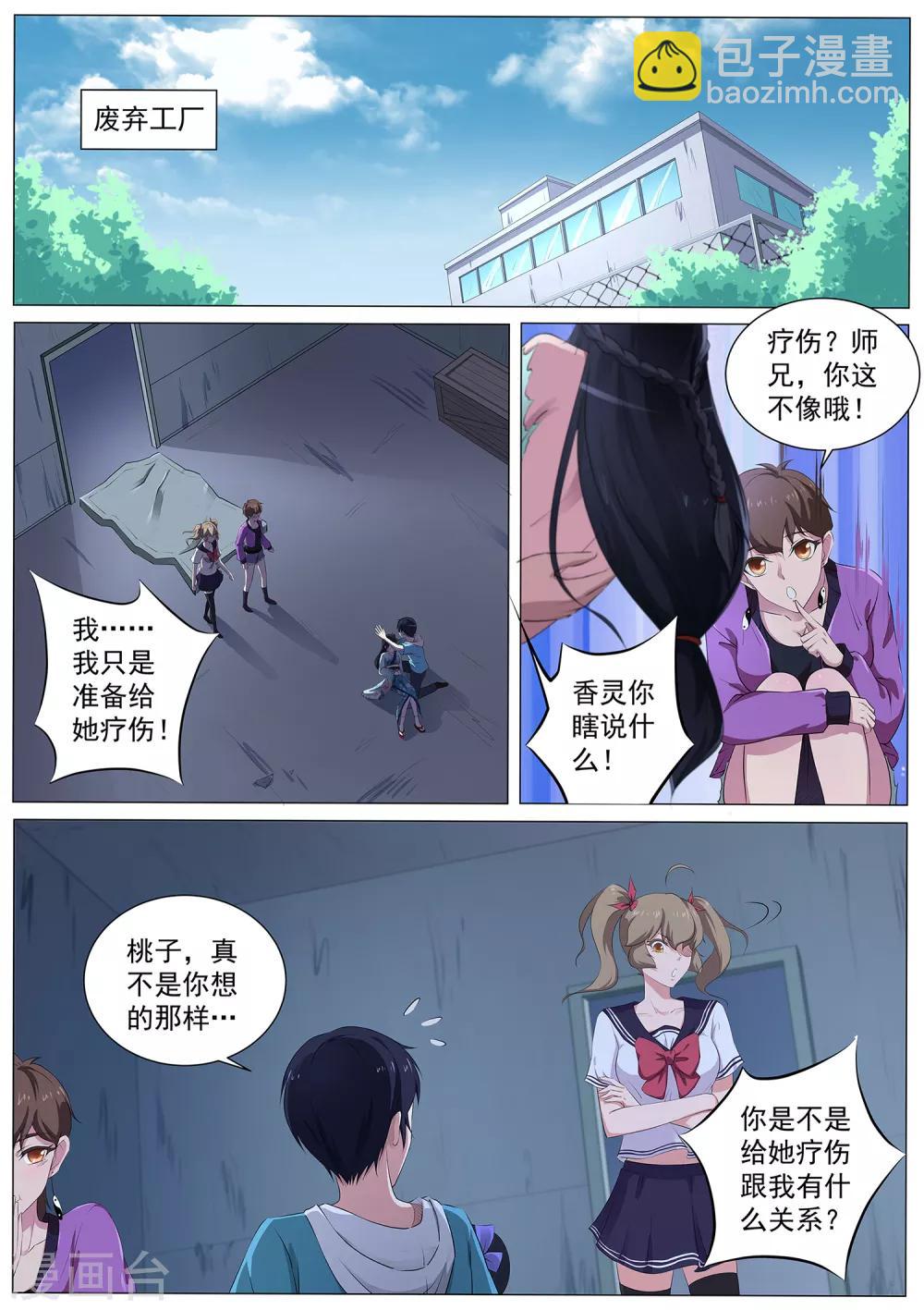 第75话 &ldquo;贴身&rdquo;保护-第76话