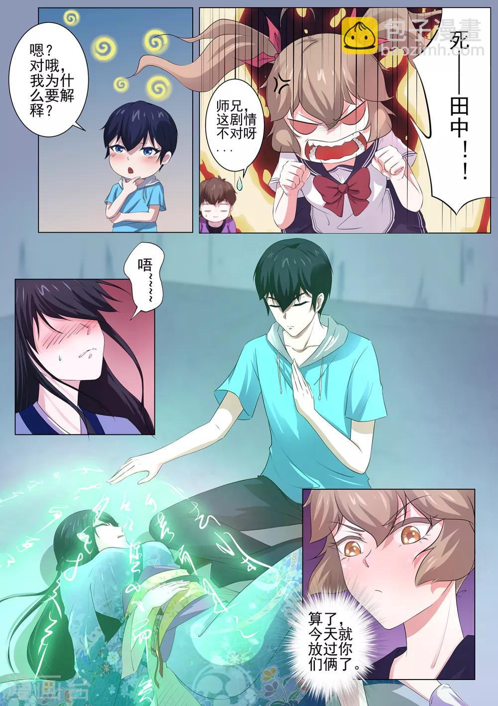 第75话 &ldquo;贴身&rdquo;保护-第76话