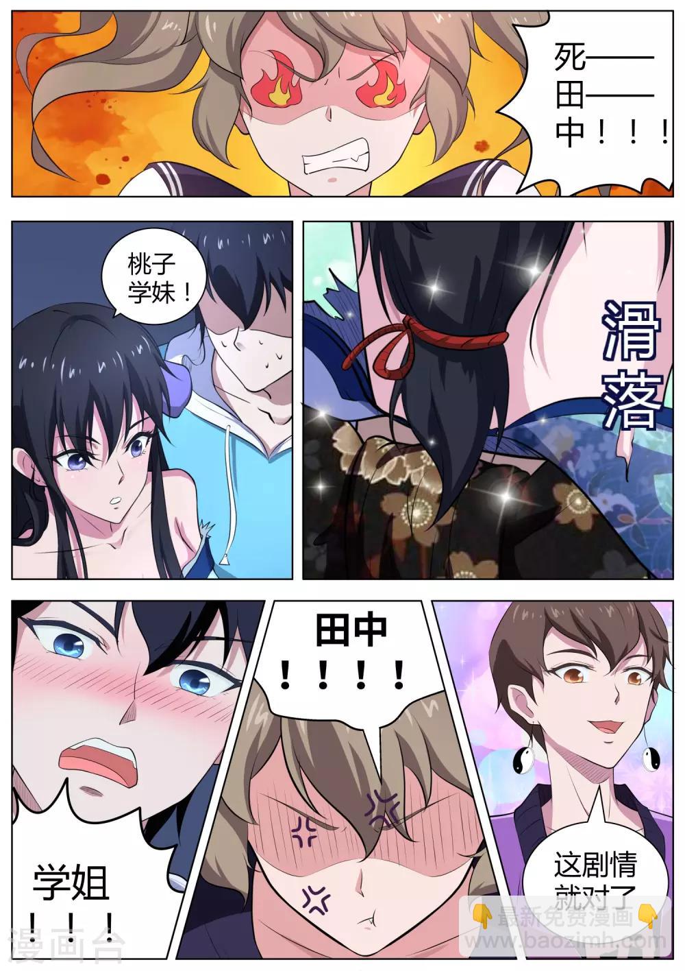 第75话 &ldquo;贴身&rdquo;保护-第76话