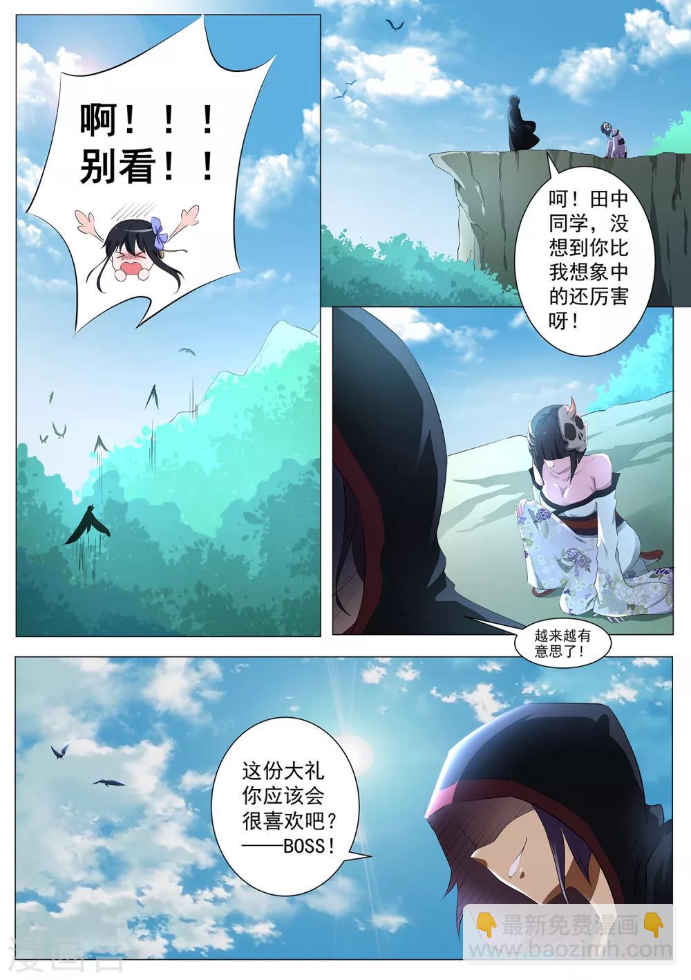 第75话 &ldquo;贴身&rdquo;保护-第76话