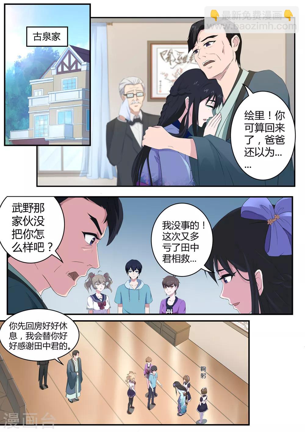 第75话 &ldquo;贴身&rdquo;保护-第76话