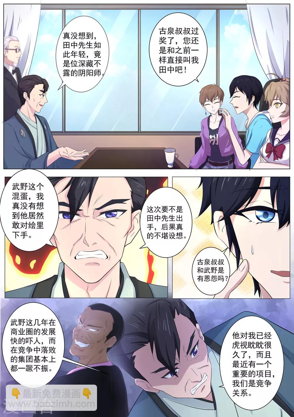 第75话 &ldquo;贴身&rdquo;保护-第76话